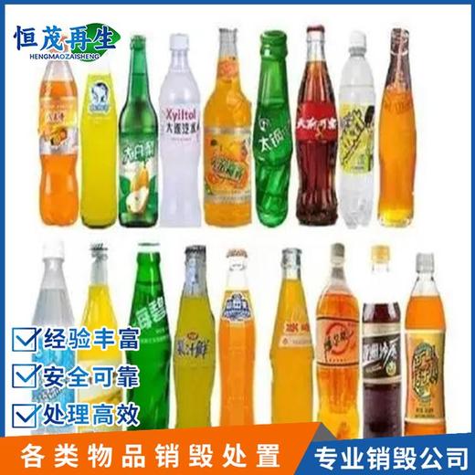 廣州開(kāi)發(fā)區(qū)報(bào)廢食品處置銷毀無(wú)害化銷毀報(bào)廢機(jī)構(gòu)