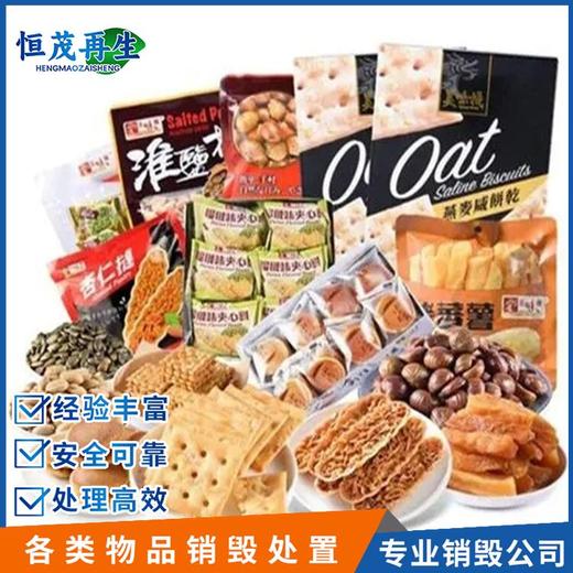 東莞塘廈鎮報廢不合格奶粉上門食品銷毀公司,過期奶粉銷毀