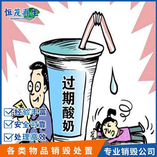佛山順德區(qū)冷凍雞爪銷毀多少錢一噸,過(guò)期食品銷毀