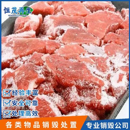 廣州荔灣銷毀食品處理銷毀食品銷毀上門公司