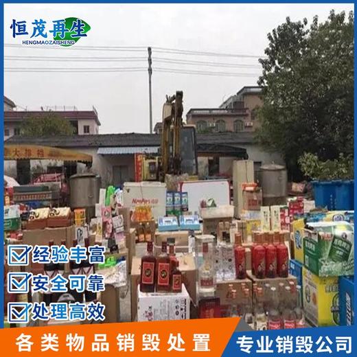 廣州花都食品飲料銷毀銷毀報廢公司