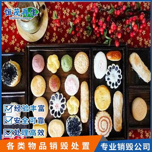 深圳大鵬食品飲料銷毀正規(guī)報(bào)廢食品公司