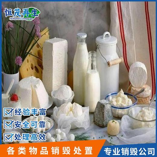 東莞麻涌鎮銷毀報廢過期調味品上門報廢公司,冷凍肉銷毀