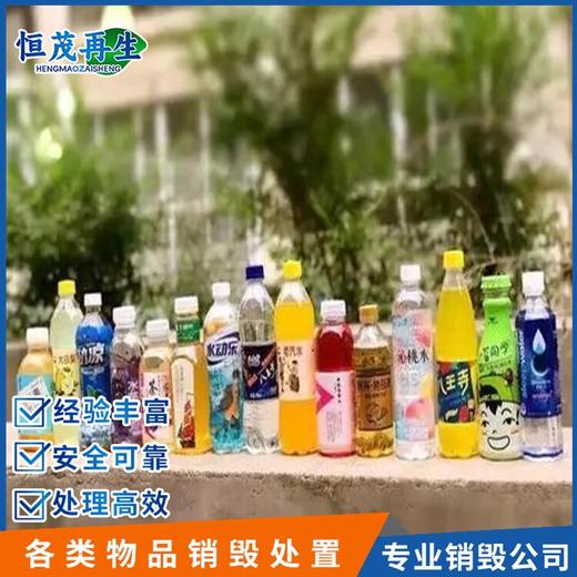 深圳福田過期奶粉銷毀銷毀產(chǎn)品公司