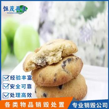廣州白云區(qū)過(guò)期食品銷(xiāo)毀,醬料,冷藏食品銷(xiāo)毀焚燒