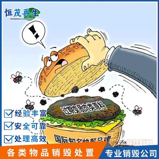 東莞洪梅過期牛奶銷毀,水果,銷毀產品公司