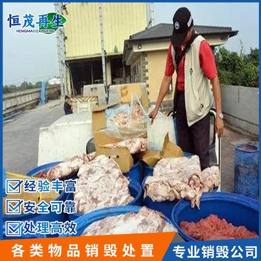 中山銷毀奶粉上門報廢公司,冷凍肉銷毀