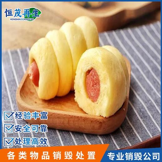 佛山禪城臨期食品銷毀一站式銷毀公司