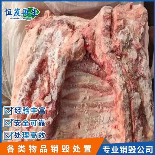 珠海香洲變質(zhì)食品銷毀庫存產(chǎn)品銷毀焚燒