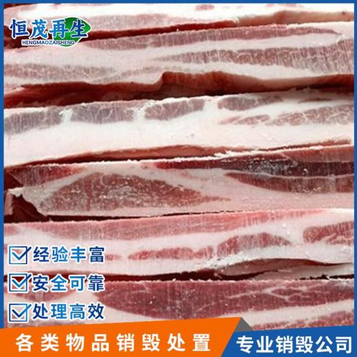 肇慶市冷凍食品銷毀銷毀食品公司