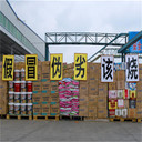 清遠海關(guān)報廢電子產(chǎn)品銷毀不合格產(chǎn)品銷毀