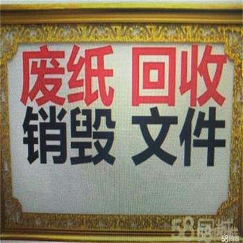 佛山專注銷毀機(jī)密文件公司一站式服務(wù)公司