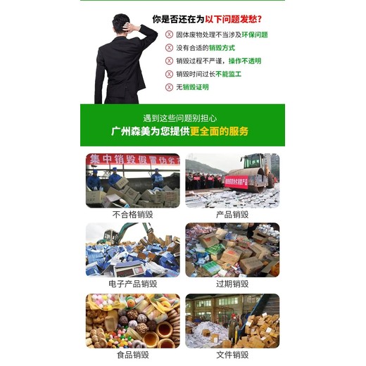 江門不合格奶粉銷毀報廢處理中心,變質食品銷毀