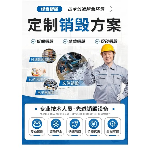 汕頭大批量過期食品銷毀