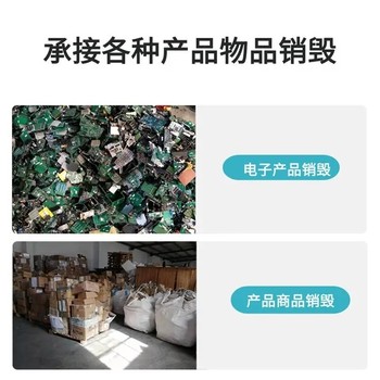 東莞大批量過期食品銷毀東莞不合格食品銷毀報廢