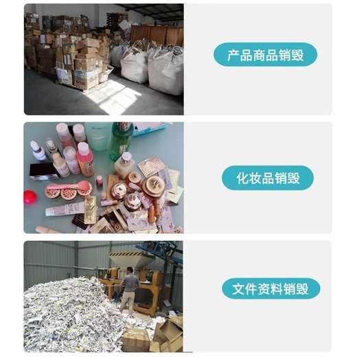 過期食品報廢廣州黃埔提供已過期食品銷毀上門服務