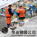 汕頭大批量過期食品銷毀,冷藏食品銷毀