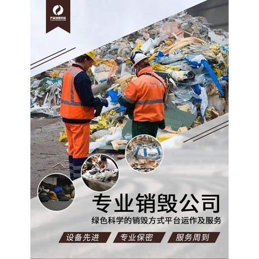 江門不合格奶粉銷毀報廢變質食品銷毀