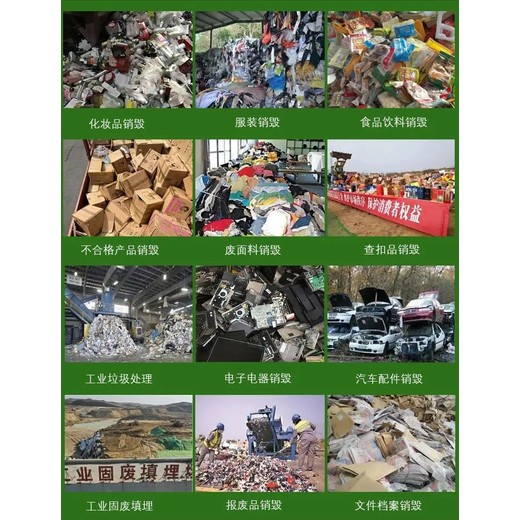 東莞大嶺山專注銷毀到期食品飲料