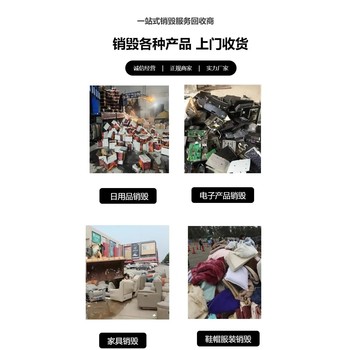 汕頭大批量過期食品銷毀放心之選