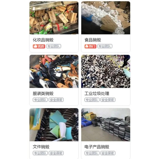 深圳福田奶粉銷毀處理中心長期銷毀醬料調味食品