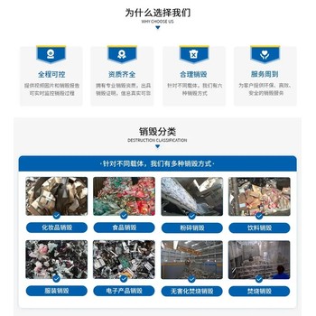 廣州黃埔提供已過期食品銷毀,過期食品報廢上門服務