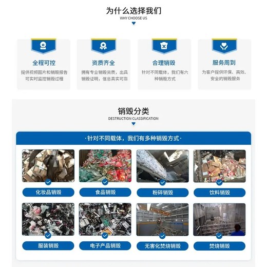 肇慶銷毀報廢過期貨物各種食品銷毀無害化焚燒銷毀