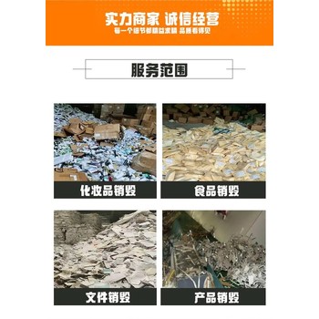 東莞大批量過期食品銷毀東莞不合格食品銷毀報廢
