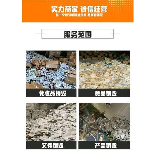 從化臨期乳制品報廢銷毀銷毀奶粉處理中心