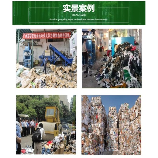 佛山南海區上門銷毀變質食品服務無害化焚燒銷毀,超標食品銷毀
