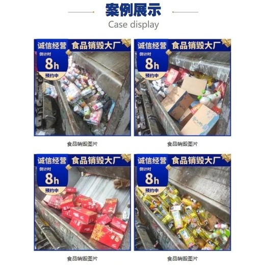 深圳坪山區(qū)不合格奶粉銷毀報廢