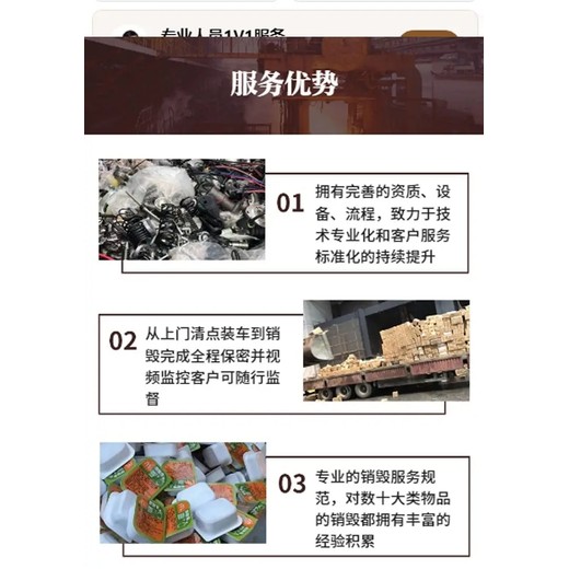 珠海香洲區銷毀處置保健食品,過期奶粉銷毀