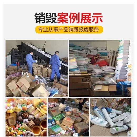 深圳大鵬區(qū)長期銷毀醬料調(diào)味食品處理中心,奶粉銷毀