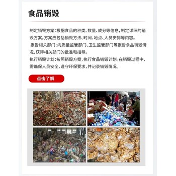 大鵬區不合格奶粉銷毀報廢正規機構