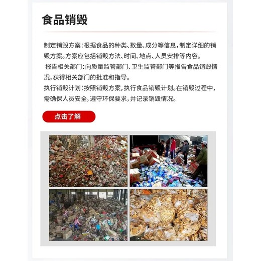 東莞莞城銷毀報廢過期貨物