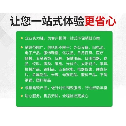 佛山高明長期銷毀醬料調味食品銷毀飲料