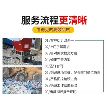 深圳光明區(qū)過期牛奶飲品銷毀放心之選,冷凍肉類銷毀