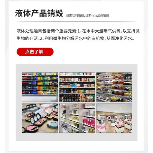 到期食品銷毀廣州增城不合格奶粉銷毀報廢一站式服務公司