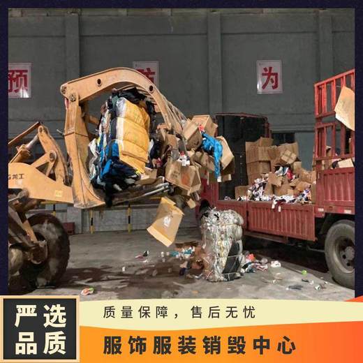 廣州專注食品銷毀服務/假冒商品銷毀現場銷毀