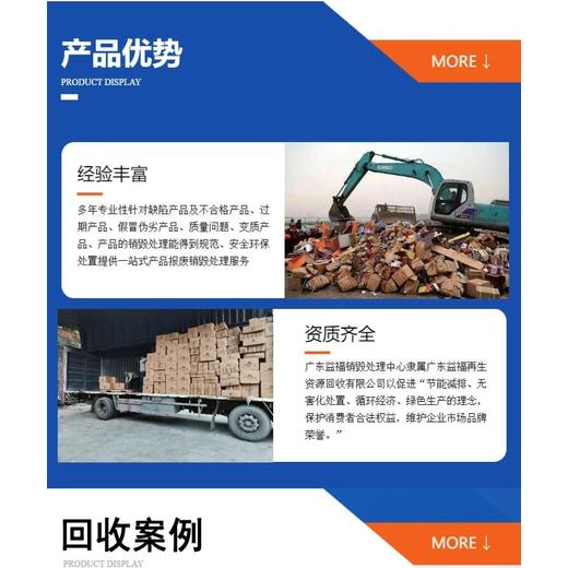 珠海斗門箱包玩具銷毀怎么處置