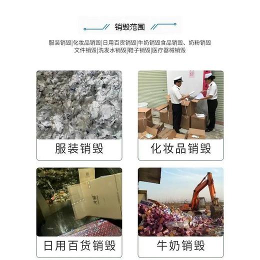 順德區(qū)服裝銷毀財務(wù)賬單銷毀方案制定