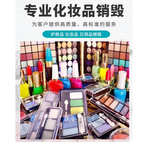 廣州越秀專注食品銷毀收費方式