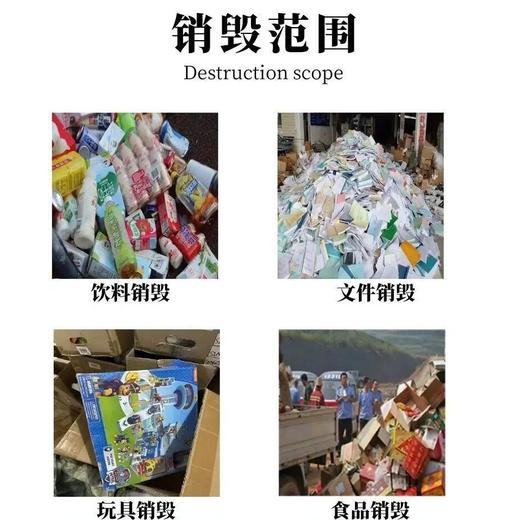 電子產(chǎn)品銷毀惠州專注銷毀到期食品飲料出具證明報(bào)告