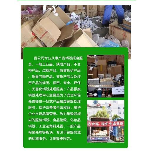 增城銷毀處置保健食品報(bào)廢銷毀機(jī)構(gòu)處置單位