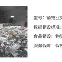 龍華區(qū)電器報廢銷毀機密資料銷毀公司
