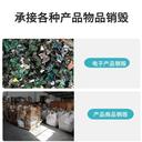肇慶高新區(qū)電動玩具銷毀銷毀報廢布料