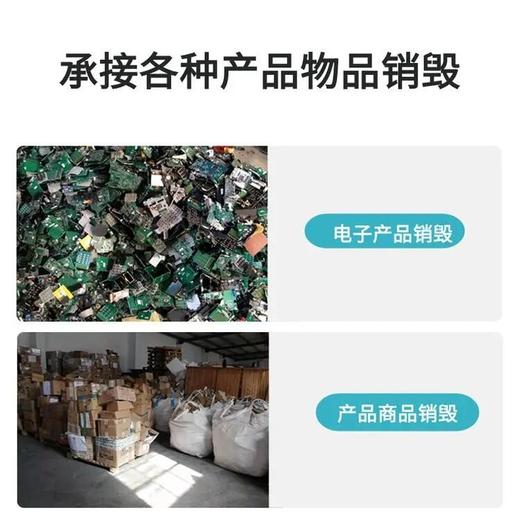 佛山零食食品銷毀無害化銷毀中心佛山保密書籍銷毀