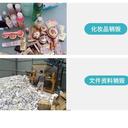 深圳南山電子垃圾銷毀公司地址