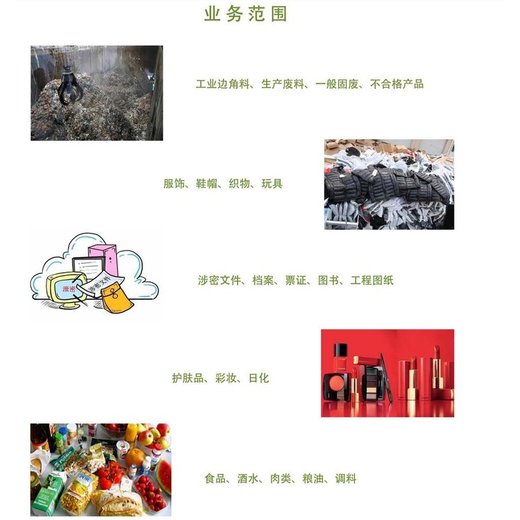 廣州大量物品銷毀全程可監督廣州過期牛奶飲品銷毀