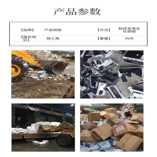 珠海香洲塑膠玩具銷毀/布匹布料銷毀怎么處理